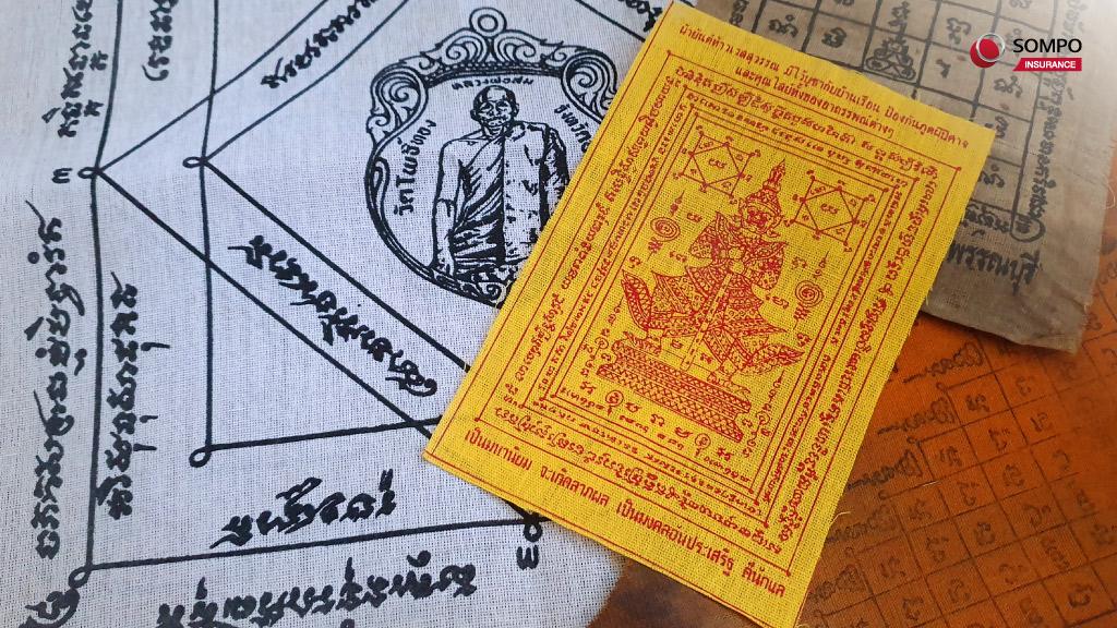 ผ้ายันต์คุ้มครองการเดินทางให้ปลอดภัย