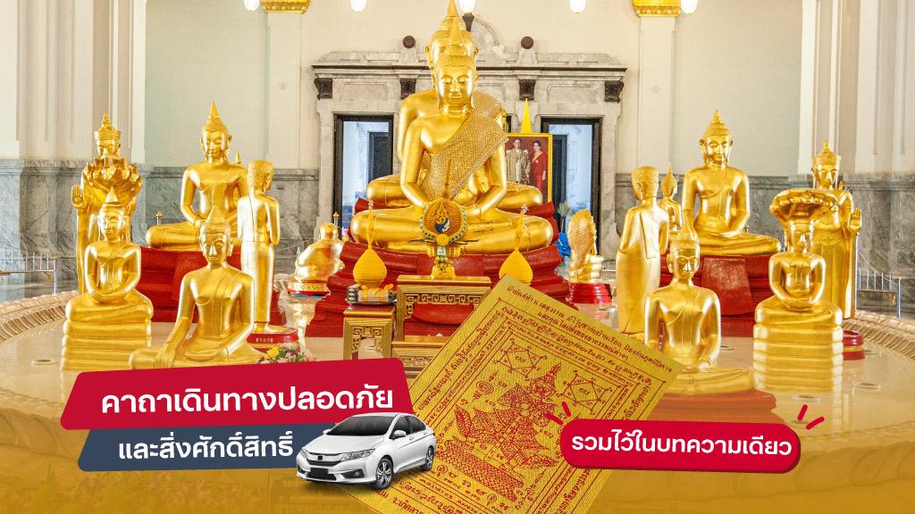 หลวงพ่อโสธร-วัดโสธรวราราม-จังหวัดฉะเชิงเทรา