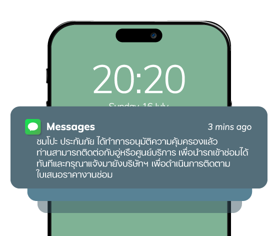 SMS นำรถเข้าซ่อมได้ทันที